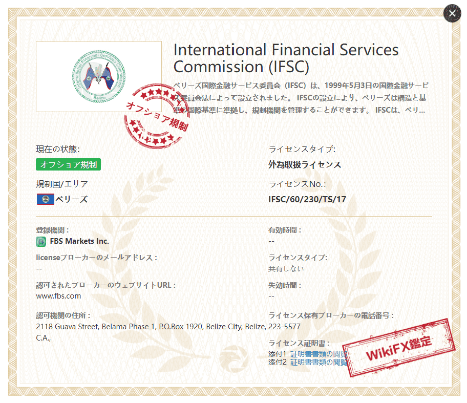 ベリーズ国際金融サービス委員会（IFSC）の取得ライセンスのイメージ
