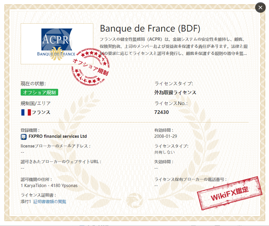 FXProの取得ライセンス3．フランス銀行（BDF）