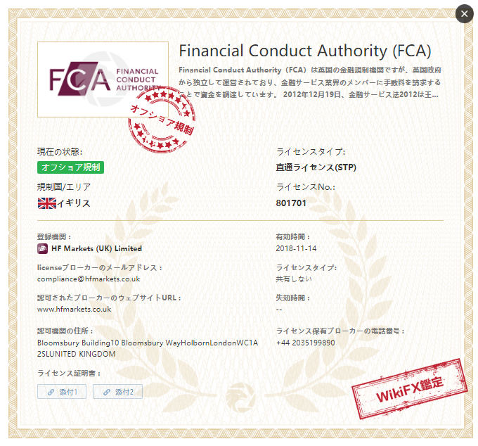 HotForexが英国金融行動監視機構（FCA）のライセンスを取得しているイメージ
