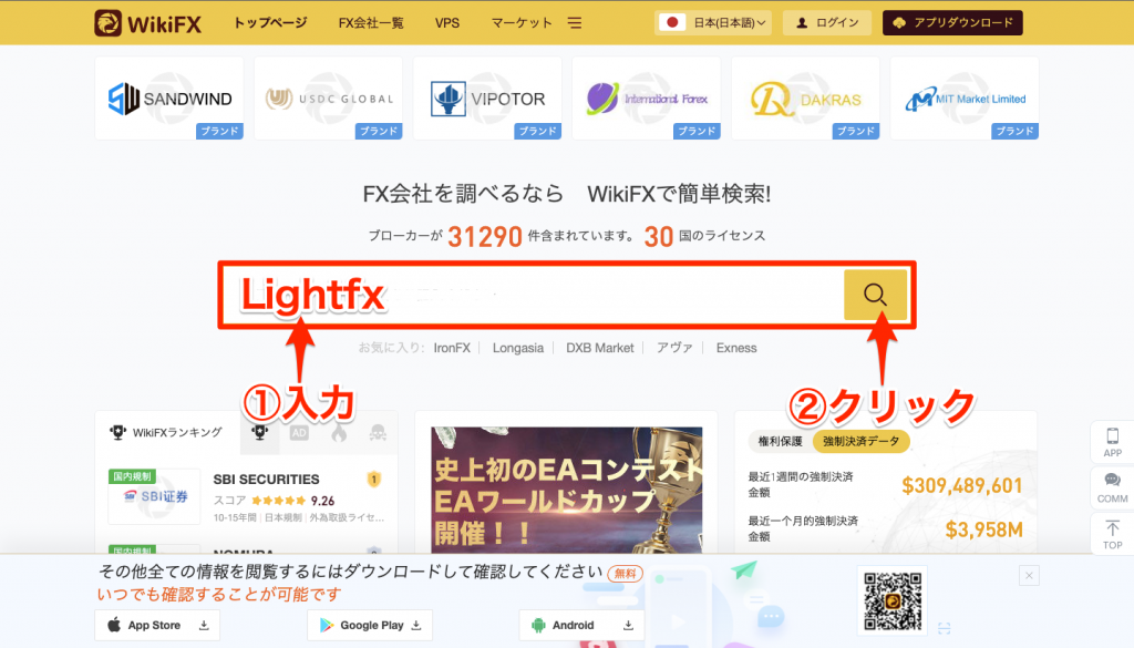 WikiFXでFX業者が日本の金融ライセンスを取得しているかを調べる手順1