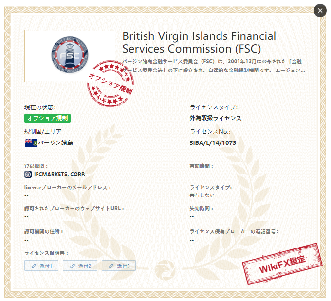 IFC Marketsの取得ライセンス：英国領バージン諸島金融サービス委員会（FSC）
