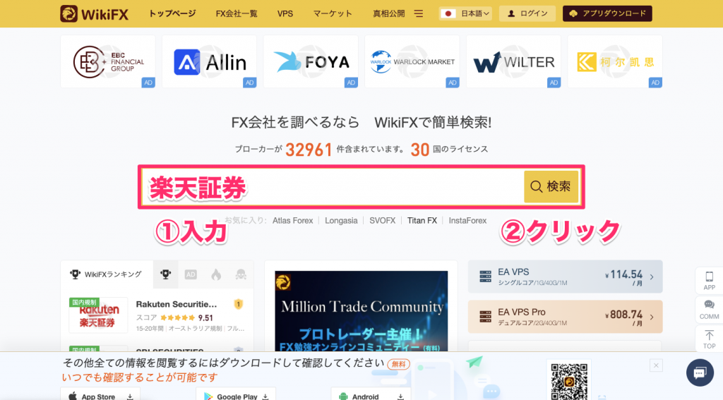 日本の金融ライセンス取得情報をWiki FXで調べる手順1